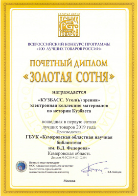 Почетный диплом 