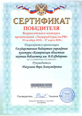 Сертификат победителя Всероссийского конкурса 