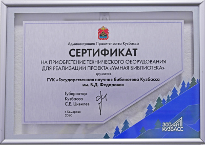 Сертификат на приобретение технического оборудования для реализации проекта 