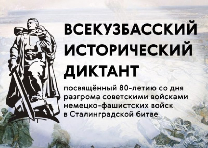 Всекузбасский экологический диктант