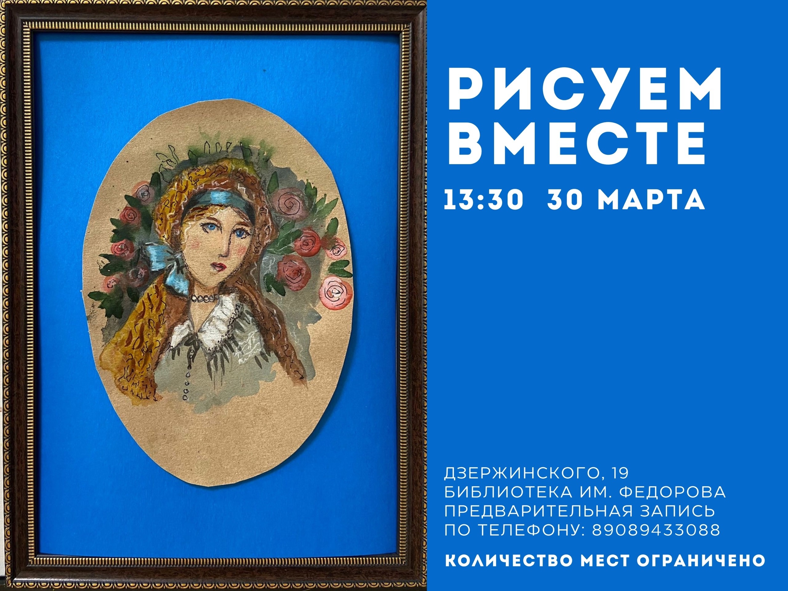 Неделя культуры. Рисуем вместе. 30 марта в 13.30 приглашаем на мастер-класс  — Государственная научная библиотека Кузбасса им. В.Д.Федорова