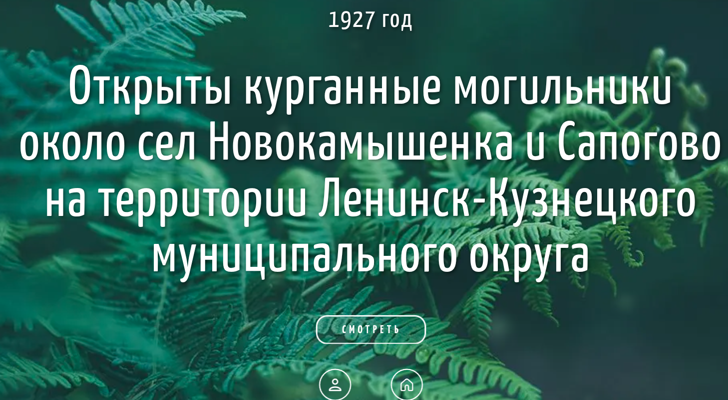 Курганные могильники