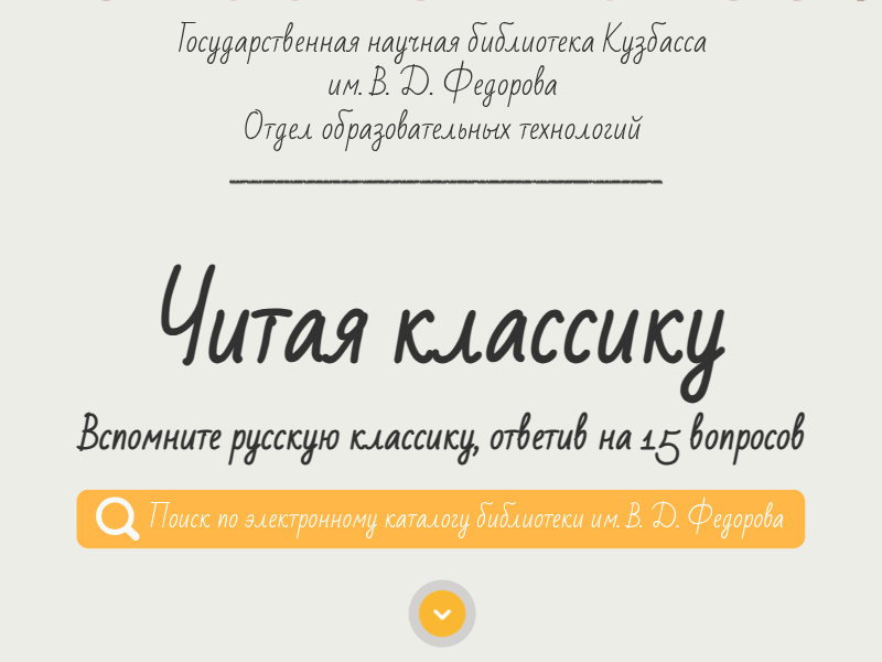 Читая классику