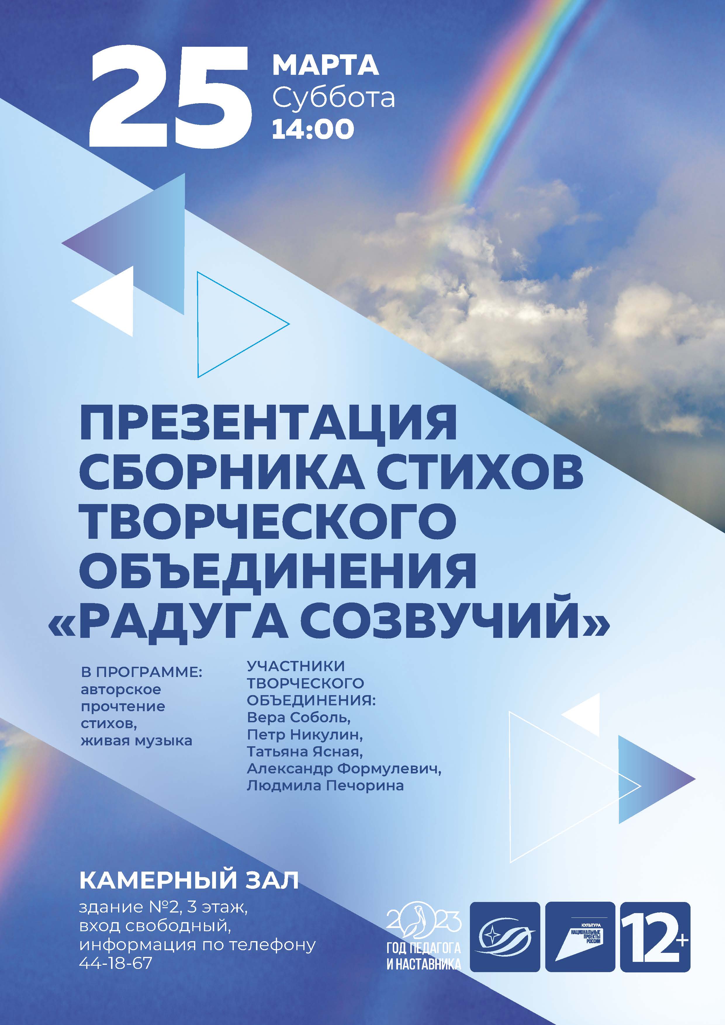 Новый авторский сборник стихов творческого объединения «Радуга созвучий» —  Государственная научная библиотека Кузбасса им. В.Д.Федорова